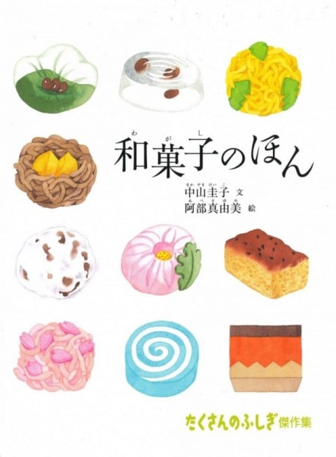 和菓子の本
